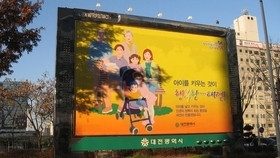대전광역시 야립홍보물 설치공사