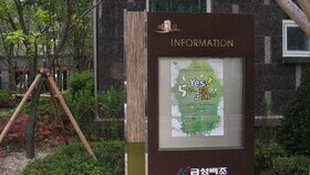 대전테크노밸리 예미지 아파트 사인물