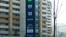 대전지하철 안내사인