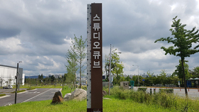 HD드라마타운 옥,내외사물 제작설치