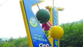 대전시 경계 조형물