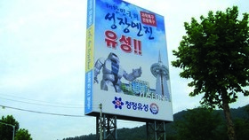 대전유성구 야립홍보판 설치공사