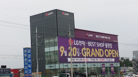 LG베스트샵 율량점 오픈